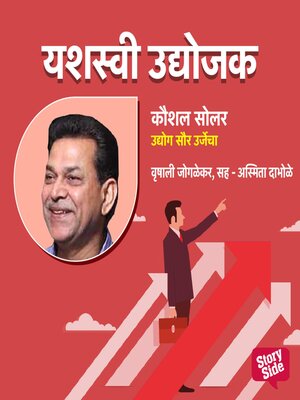 cover image of Kaushal Solar--Udyog Saururjecha